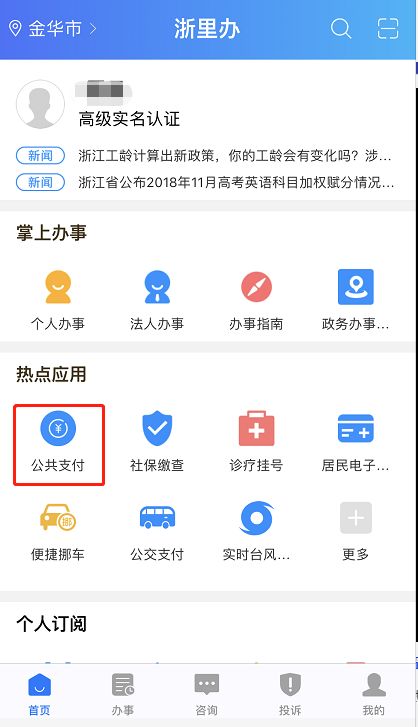 1.扫码下载浙里办app,注册账号并通过高级实名认证.