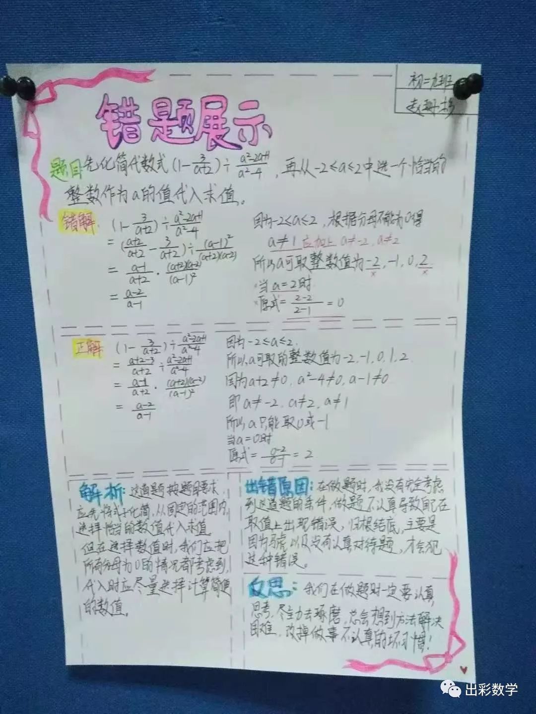 数学错题本错题积累展示