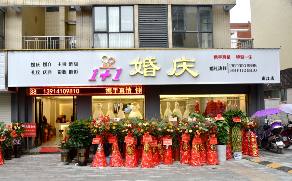 本店集婚庆,婚介,主持,策划,礼仪,庆典,彩妆,摄影为一体,热诚为您优质