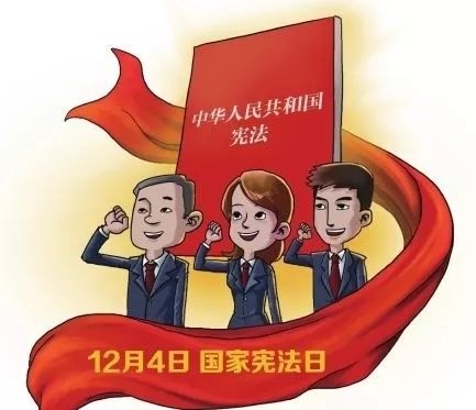 深入开展尊崇宪法,学习宪法,遵守宪法,维护宪法,运用宪法的宣