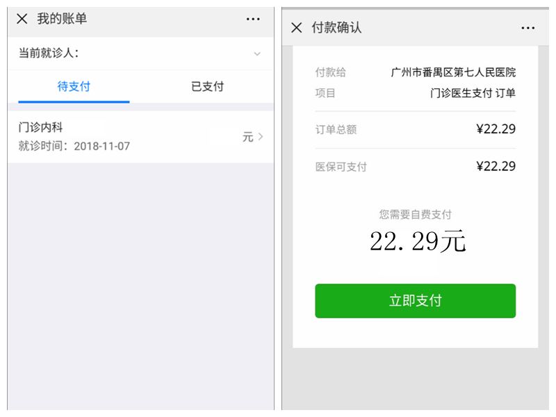 就诊后,找到"诊疗"栏,进入"我的账单"中的"待支付"进行线上缴费.