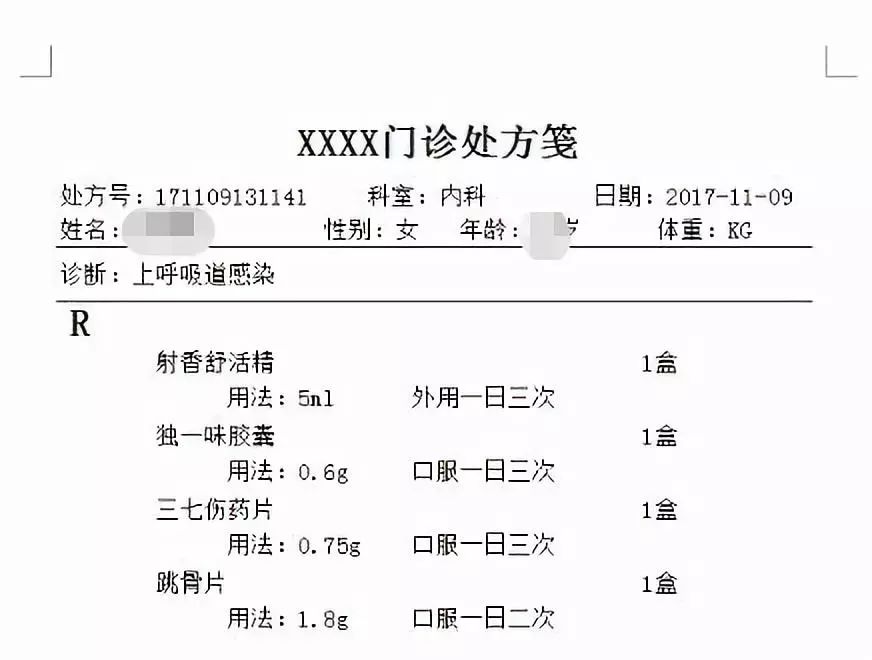 由于电子化的发展,手写处方越来越少见了  来源:中国青年报 返回搜