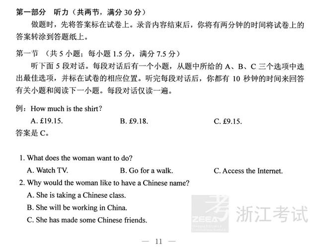 浙江英語為什么要加權賦分？加權賦分對誰最有利？