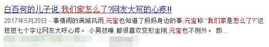 陳羽凡涉毒被抓後，白百何首談兒子近況，元寶的懂事讓人心疼！ 娛樂 第4張