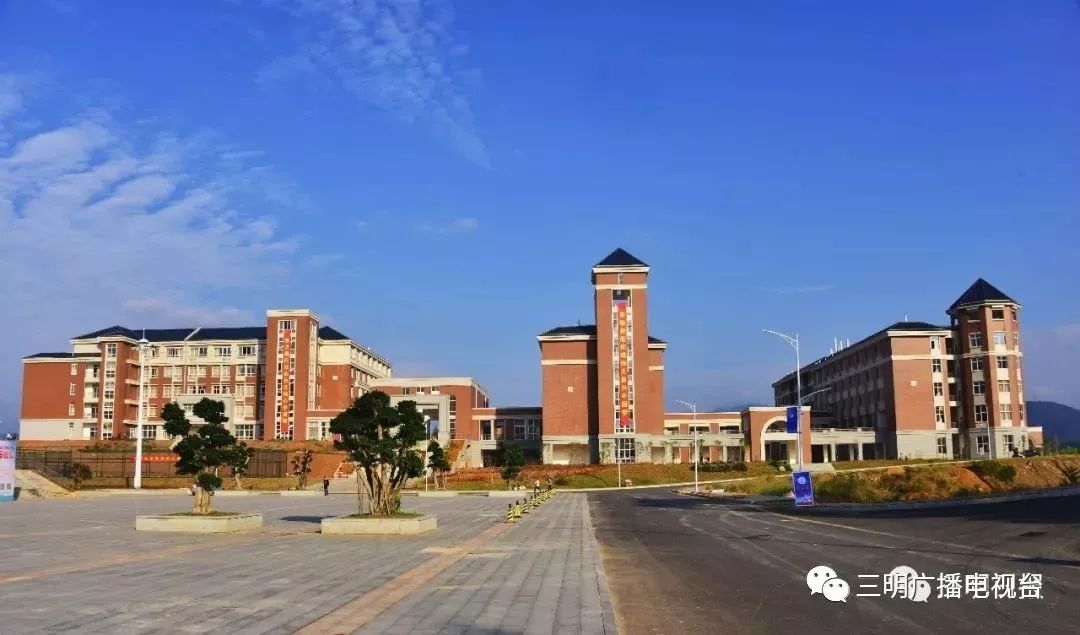 回望四十年之十1983年三明创办第一所地方高等院校