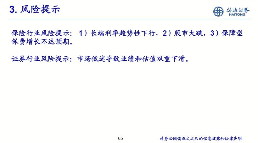 非银行金融2019年投资策略：基本面边际改善，估值提升可期