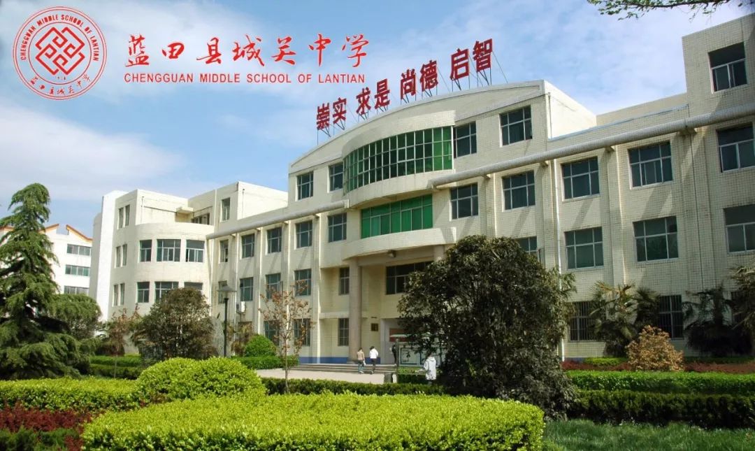 西安高新第一中学蓝田县城关中学组建名校教育联合体