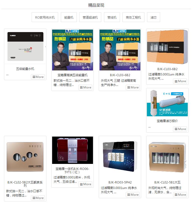 宝嘉康净水器：以人为本注重品质改善水质造福人类(图1)