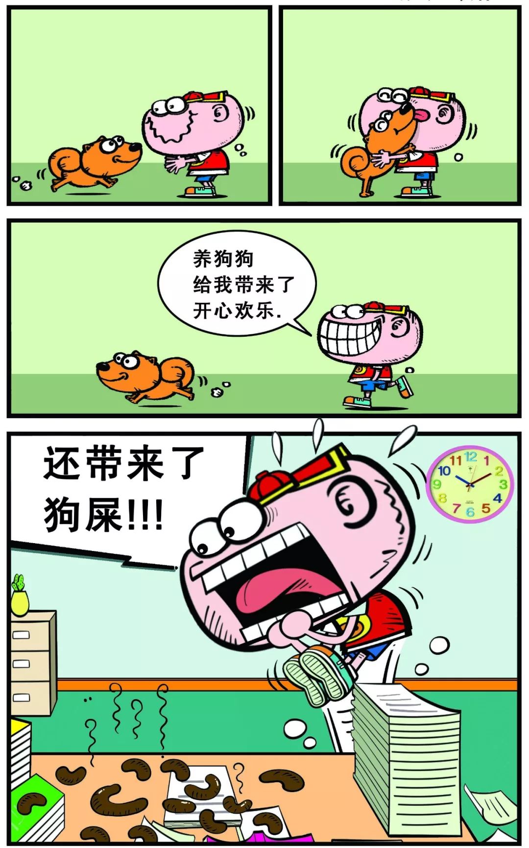 豌豆养狗狗有声漫画