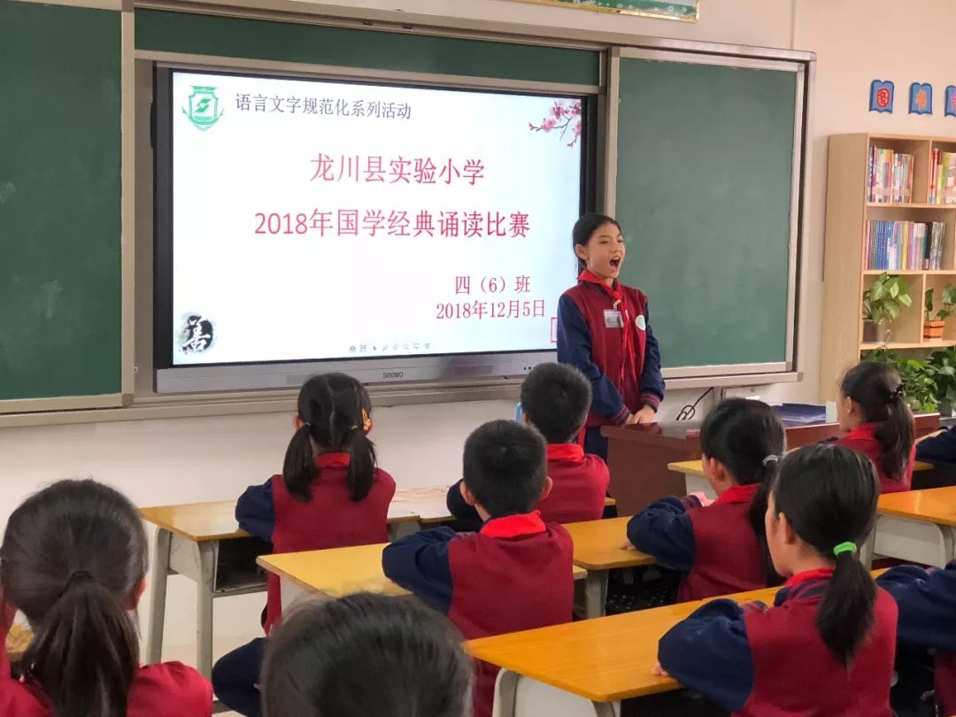 【诵国学经典 扬中华美德】 ——龙川县实验小学举行"国学经典诵读"