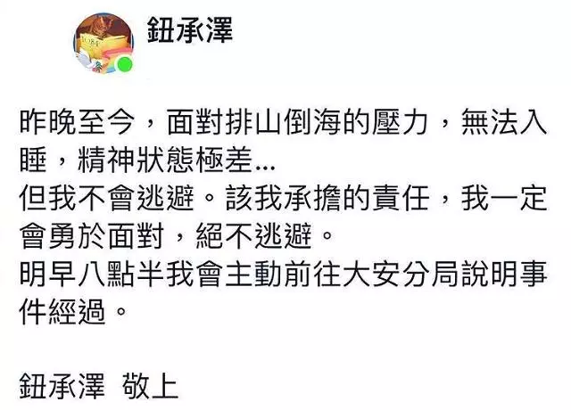 被鈕承澤指是馬子，受性侵女子曝對話紀錄否認，前幾天才剛認識 娛樂 第7張