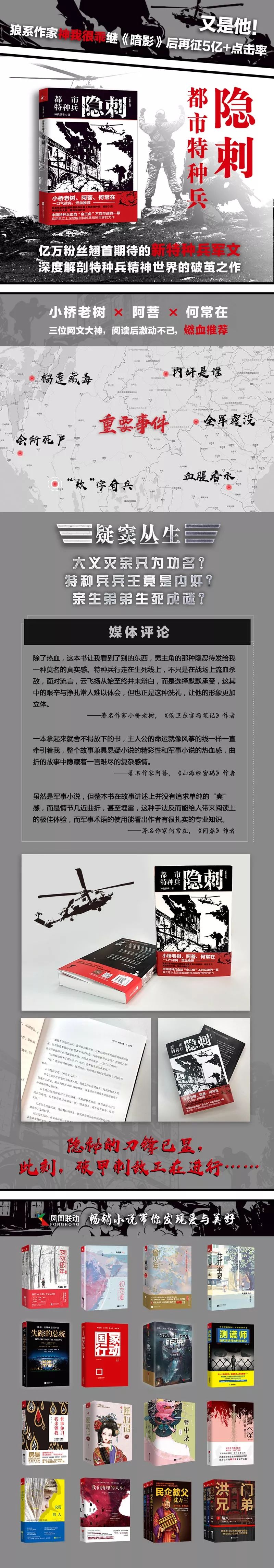 千萬粉絲翹首以盼的軍文大作《都市特種兵：隱刺》燃爆上市！