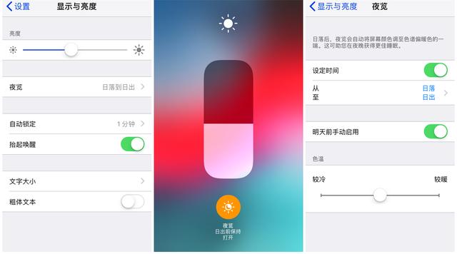 夜貓子必備：iPhone的4種護眼模式，你都用過嗎？ 科技 第5張