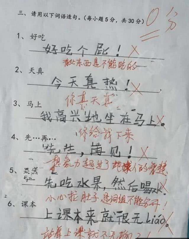 小学生的零分造句走红,语文老师看后哭笑不得,爸妈看后追着打!