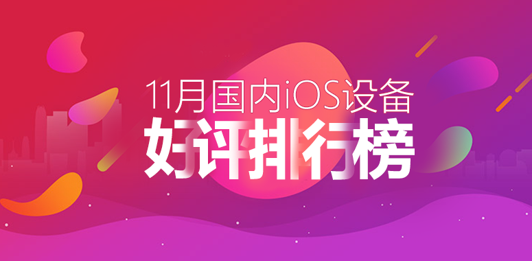 全国苹果排行_中国手机排行榜公布:苹果第4,华为退出排行,国产黑马登顶榜首!