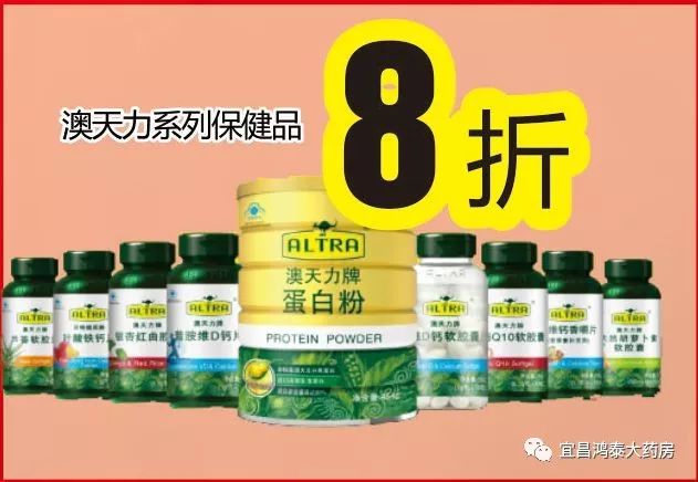 澳天力系列保健品8折康美系列花茶85折阿胶立减特价顶呱呱特价多多