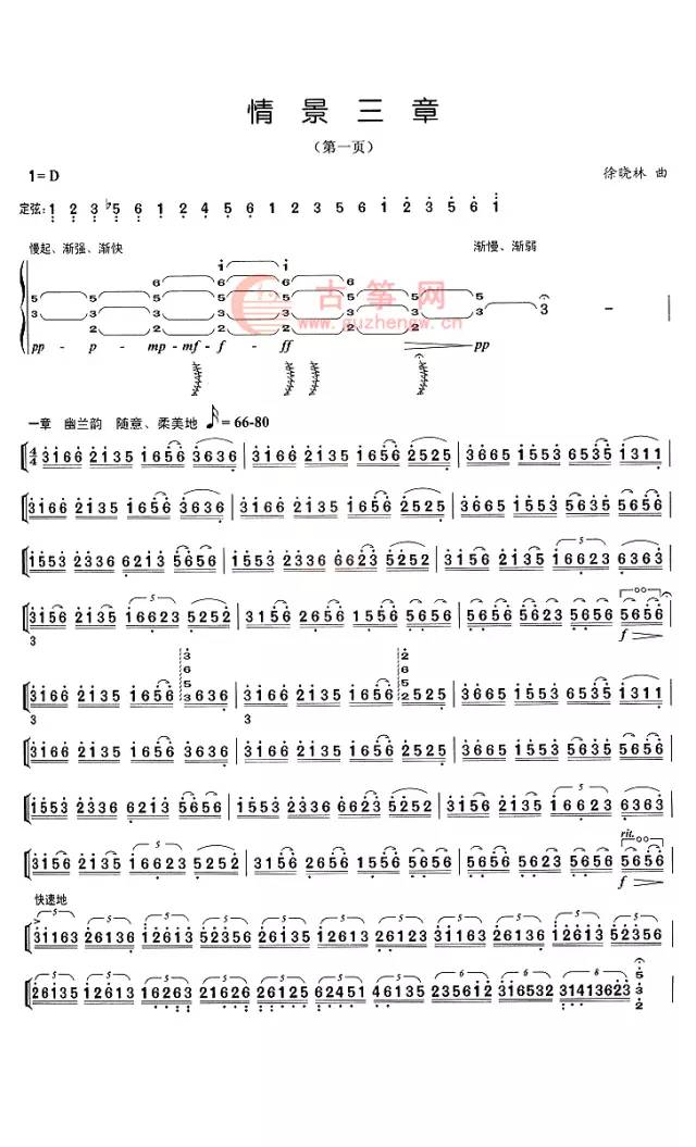 雨筝堂|视频精讲古筝考级曲《情景三章》,附古筝谱