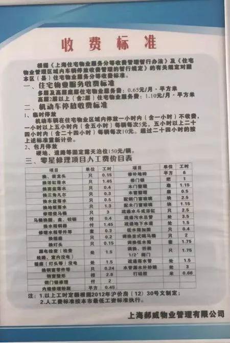 物业收费标准