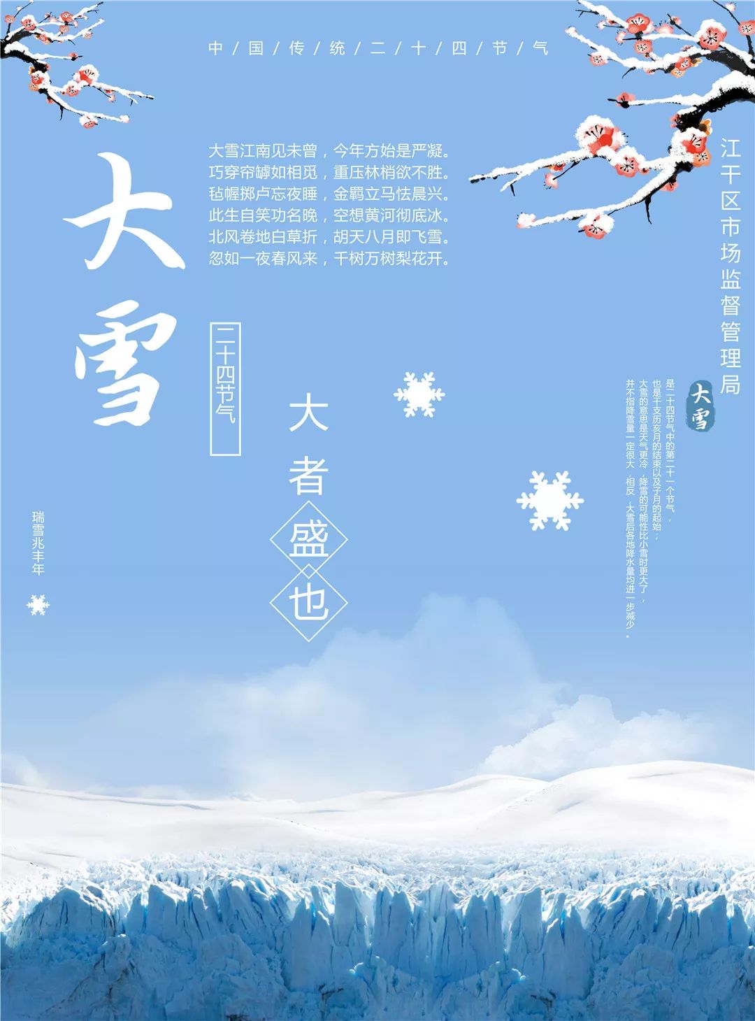 大雪节气