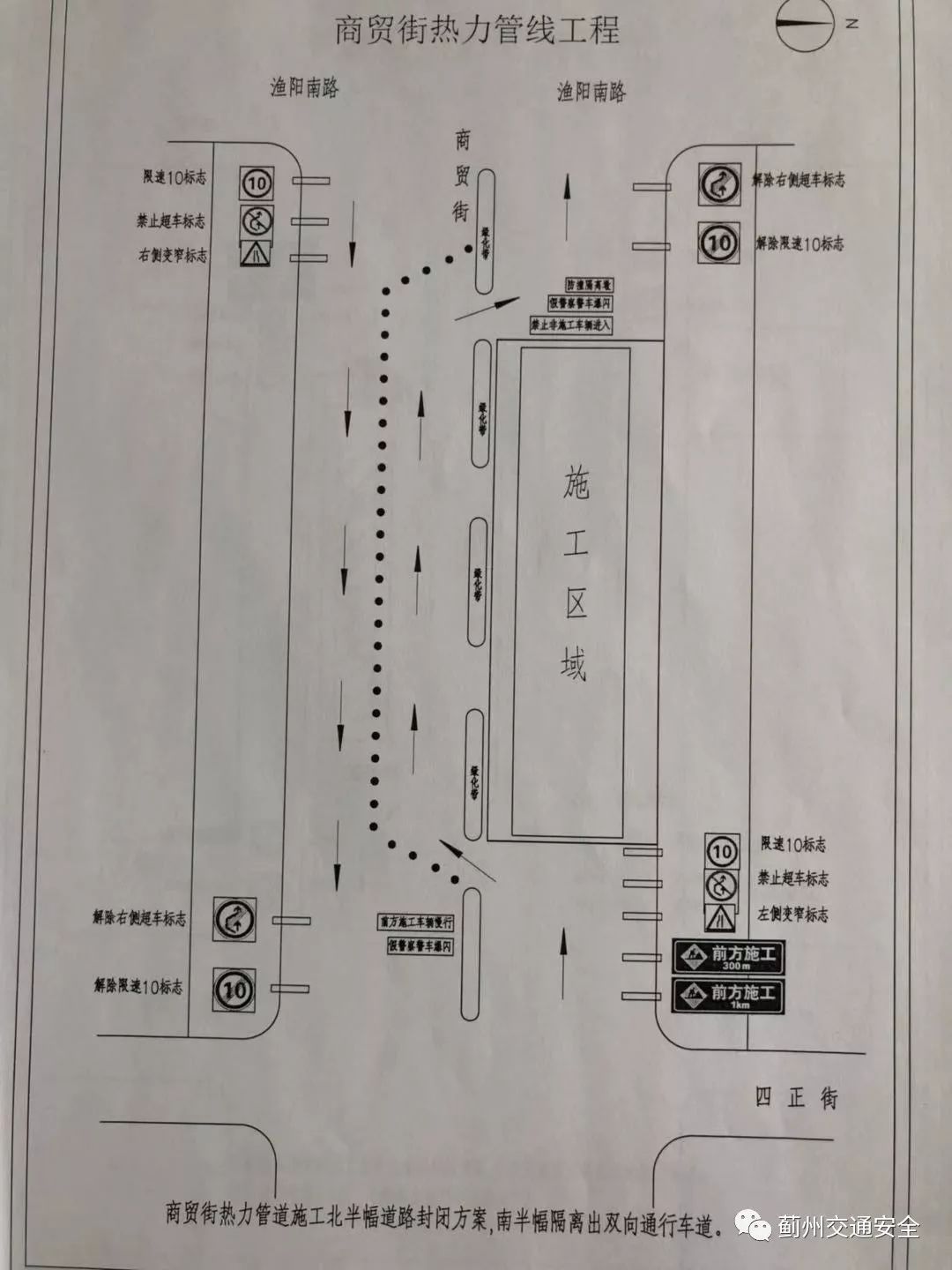 时间跨度 01 商贸街(商贸街西口—四正街南口)530米 施工单位:天津鑫