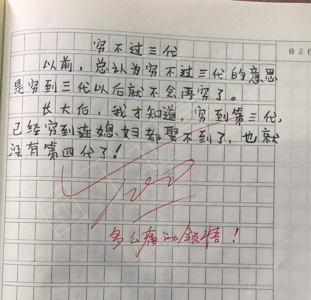 气死老师的三百个作文