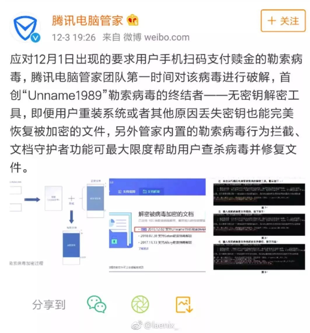 微信被盯上了!国内首现二维码支付&amp;quot;勒索病毒&amp;quot;,要求受害者扫码支付赎金!