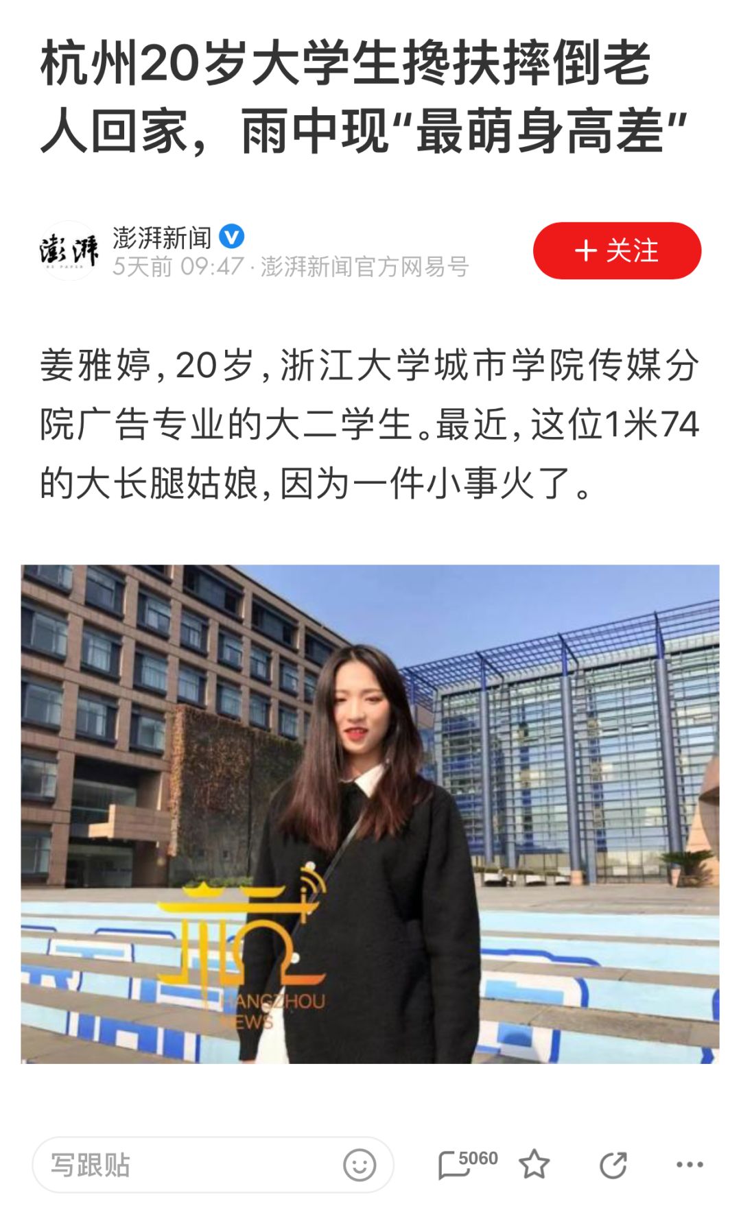 来自于各大媒体的报道浙江大学城市学院的大二学生她叫姜雅婷,20岁