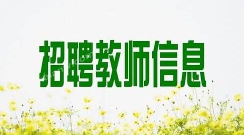 邢台教师招聘_8月17 18日邢台教师招聘冲刺课 公基 教基