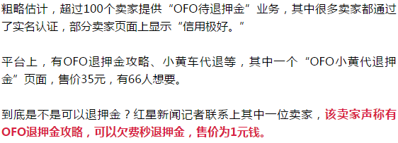 網售「1塊錢退小黃車押金攻略」？買來一看，竟是…… 生活 第5張