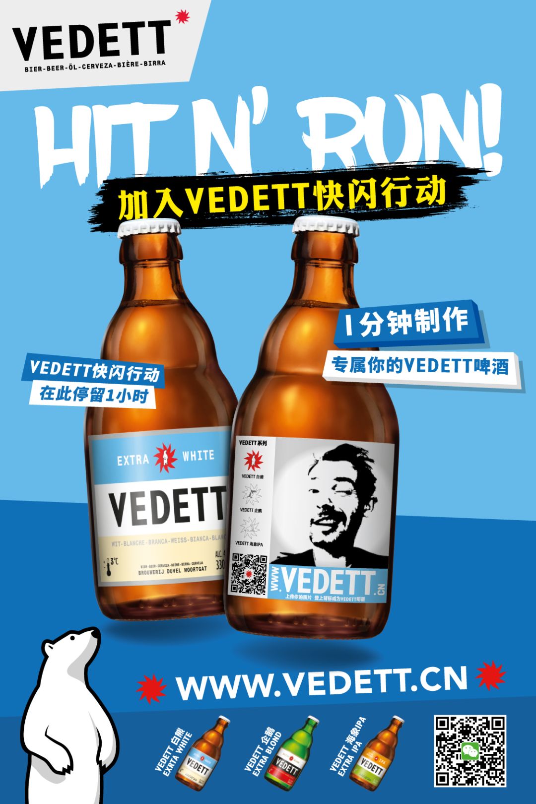 你可以现场定制一款有着自己相片的复古vedett啤酒,更有有机会成为"