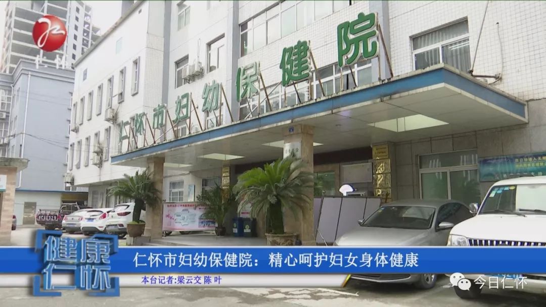 仁怀市妇幼保健院:精心呵护妇女身体健康