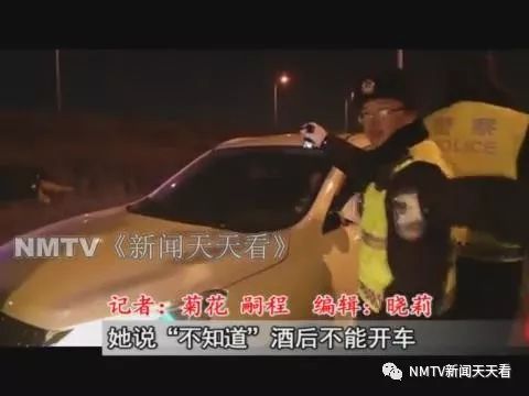 【酒駕】被交警攔下，內蒙古一女司機說「不知道」酒後不能開車...... 汽車 第2張