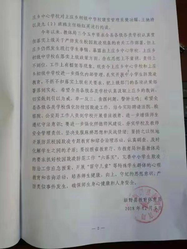 南阳某初中发生校园暴力事件, 5名男生围殴一