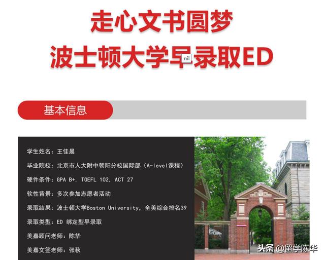 北京国际学校的海外升学情况一览