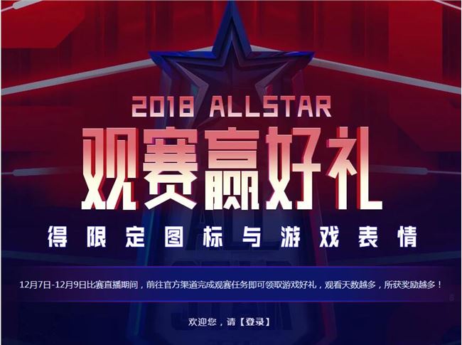 2018lol全明星观赛图标12月7日领取地址 观赛限定图标