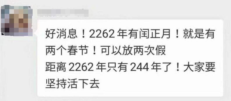 2262年有闰正月?真会放两次春节假?段子背后的知识,了解一下