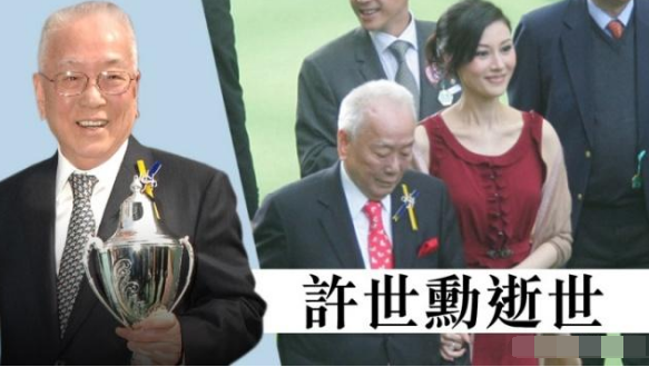 香港富豪許世勛因癌去世，與兒媳李嘉欣相處融洽，遺留數百億遺產 娛樂 第1張