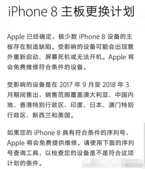 蘋果方承諾免費給iPhone8免費換主面板和維修 生活 第1張