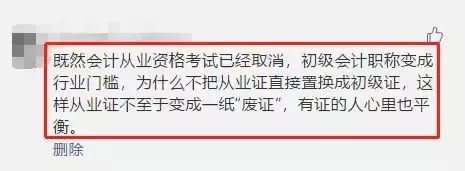 虽然会计从业资格行政许可按法定程序取消了,不再作为从事会计工作