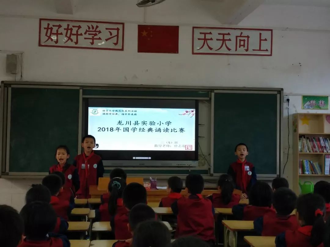 【诵国学经典 扬中华美德】 ——龙川县实验小学举行"国学经典诵读"