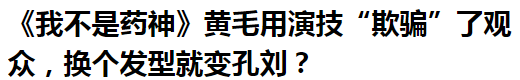 被讚為「陳柏霖版黃渤」，他早晚是國民男神 娛樂 第12張