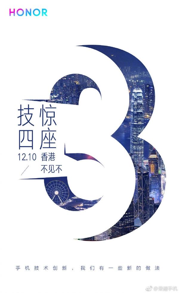 華為榮耀突然官宣：12月10日將在香港帶來新技術！ 生活 第1張