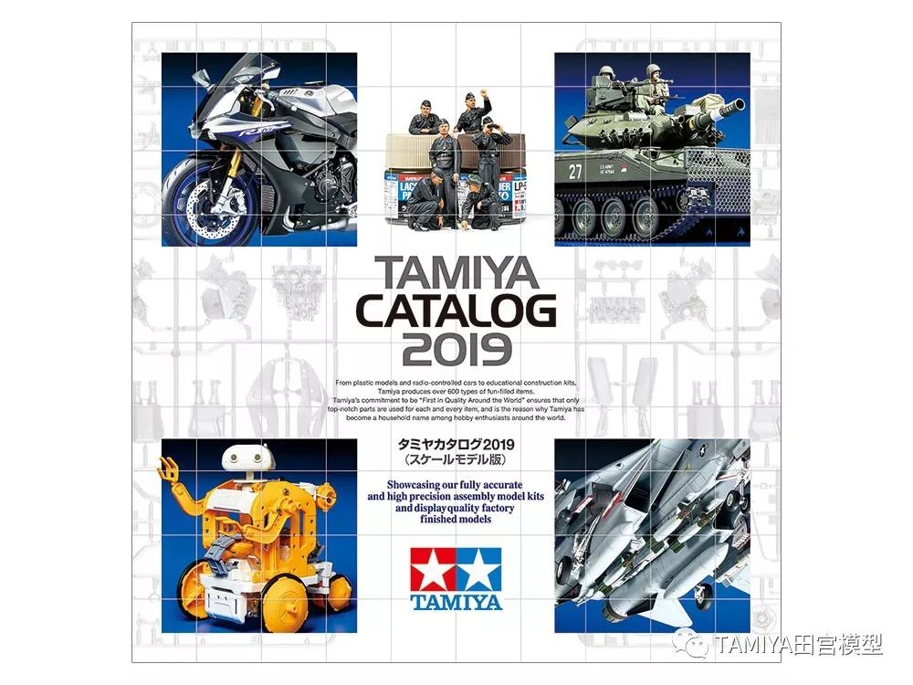 「田宫模型比例模型版目录2019」详细介绍和照片_tamiya