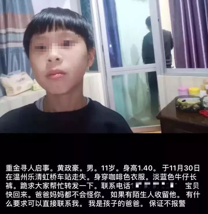 樂清11歲失蹤男孩：媽媽「綁架」我，只為測試爸爸真心！ 親子 第5張