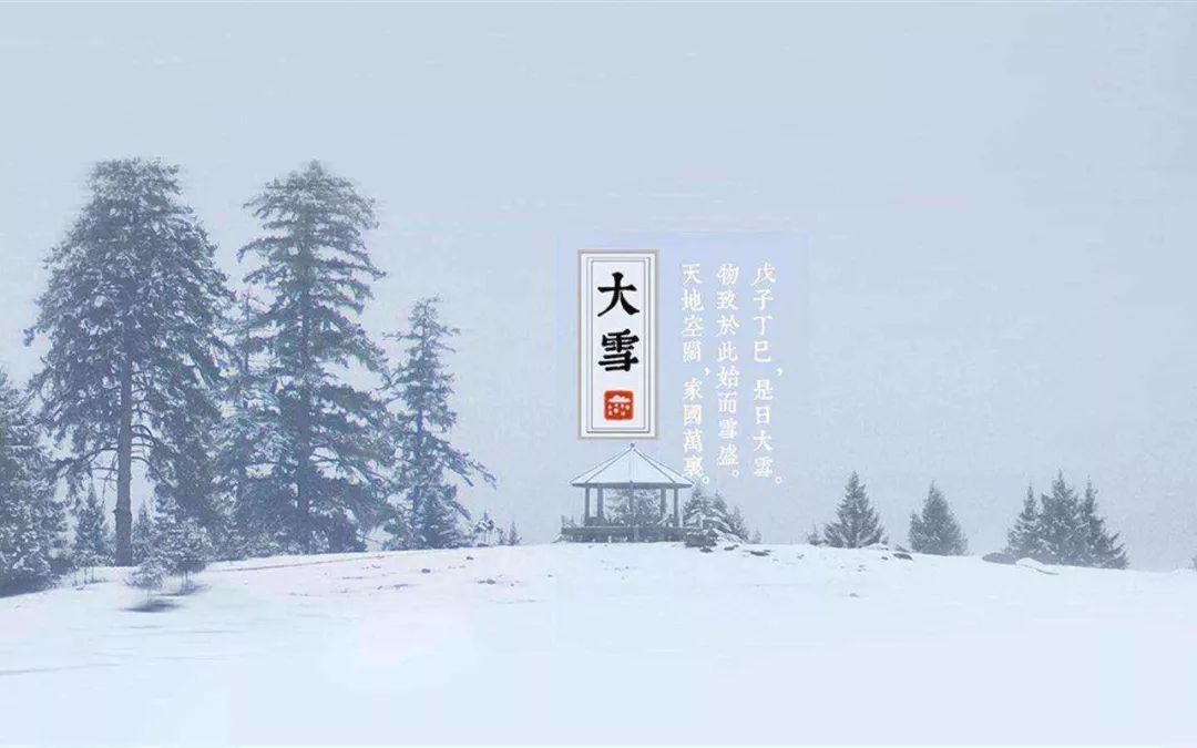 当大雪节气到来的时候，古代诗人在做些什么 ？