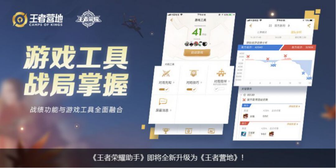 王者营地丨助手升级改版四大新功能揭秘