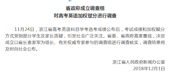 浙江高考加权赋分事件:真诚的态度能打动舆论