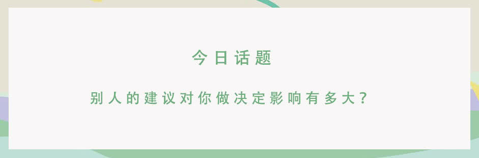 拿不定主意怎么办