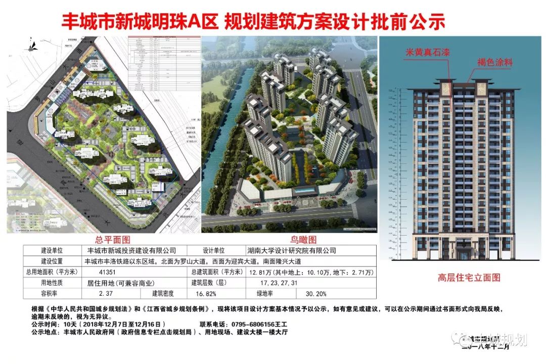 丰城市新城明珠a区规划建筑方案设计批前公示