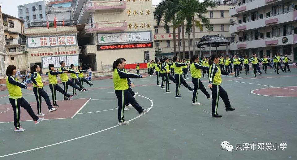 运动锻炼体魄活动展示风采云浮市邓发小学举行首届中华通络操汇演比赛